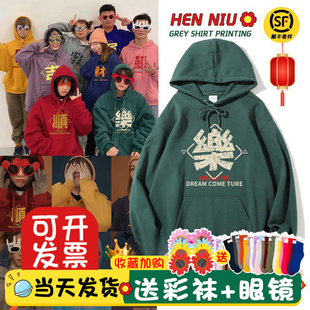 国潮龙年新年寓意彩色连帽卫衣发财吉乐情侣闺蜜装 班服年会服定制