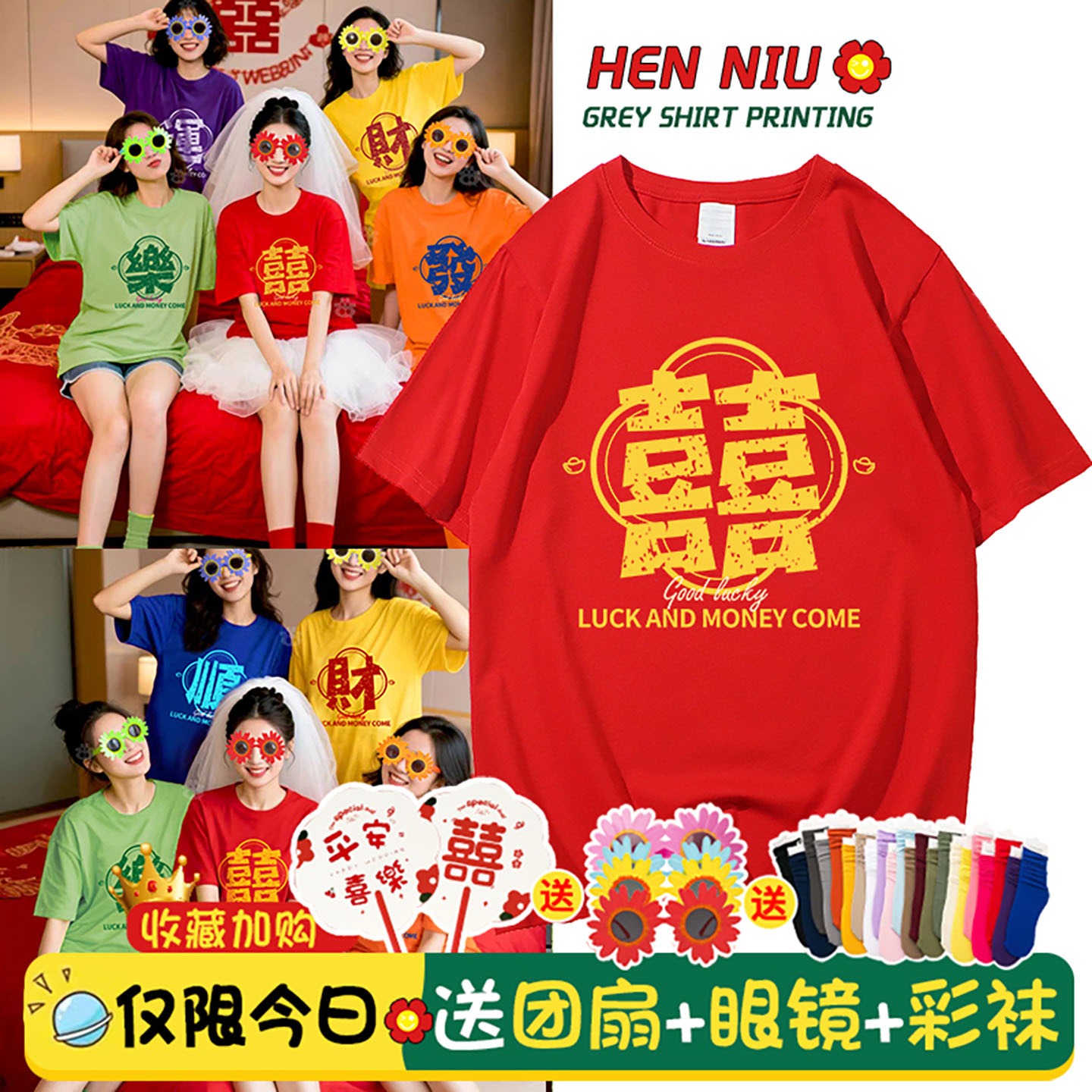 结婚新娘伴娘晨袍女姐妹装闺蜜团服套装生日聚会红色喜字t恤短袖