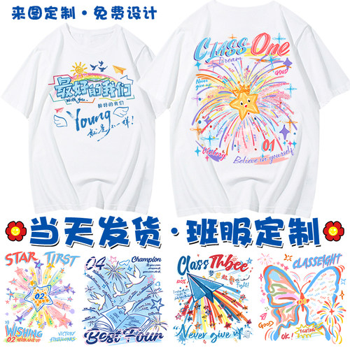 2026新款班服定制t恤初高中毕业
