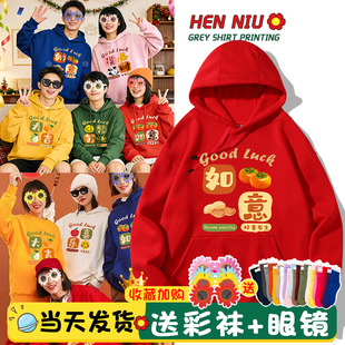 国潮发财卫衣闺蜜装全家福年会服外套工作服定制团队出游统一服装