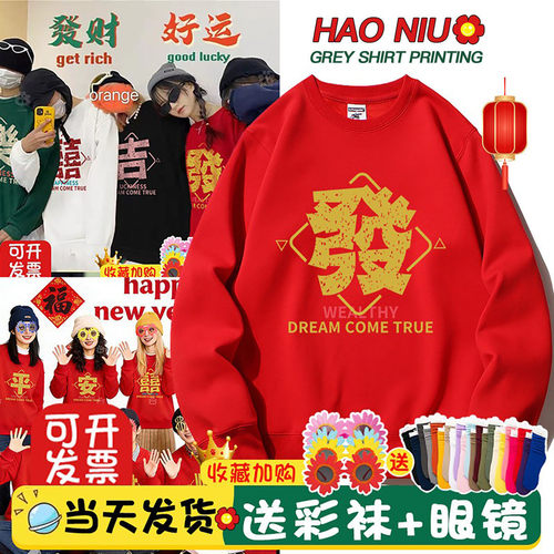恭喜发财年会卫衣定制多色表演