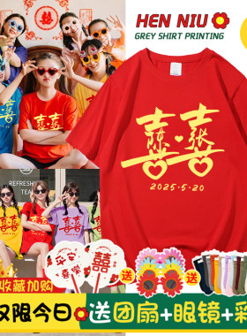 红色喜囍闺蜜装姐妹服伴娘团t恤