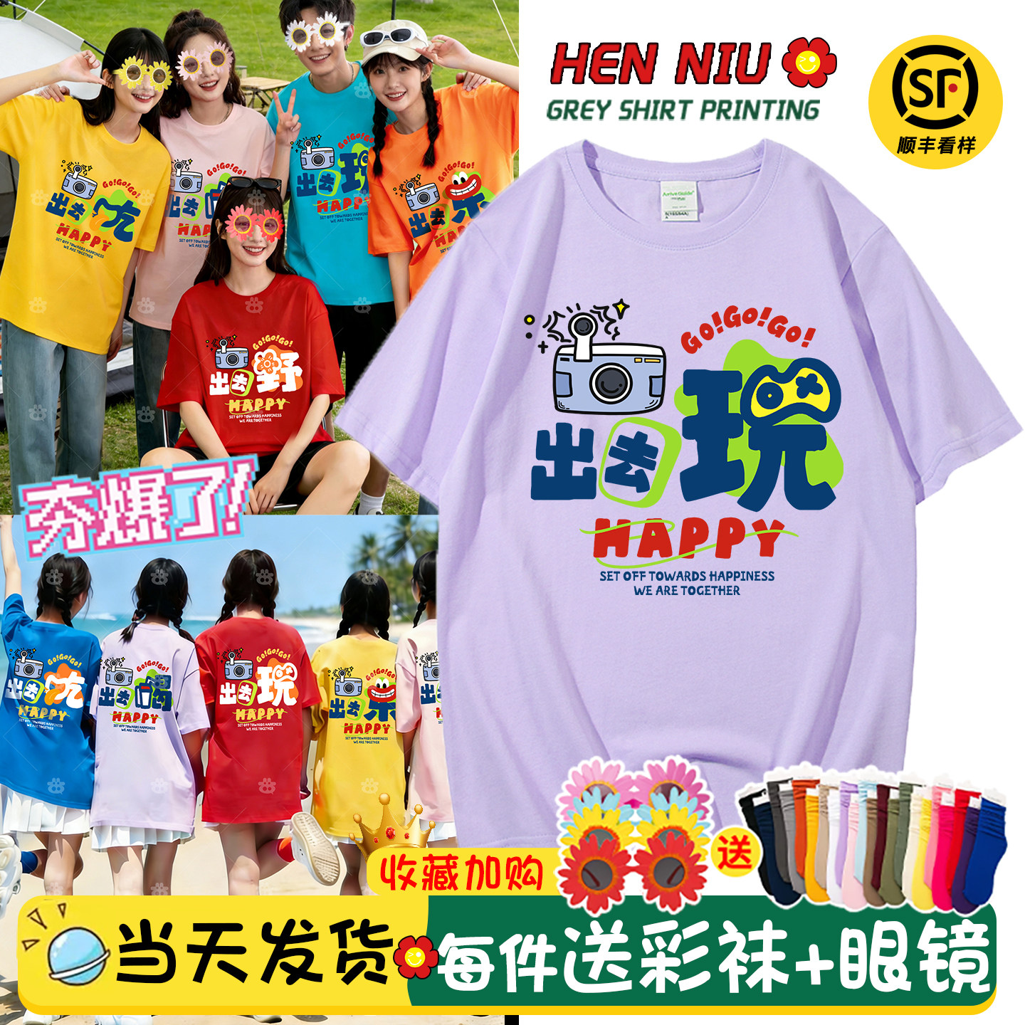 闺蜜装彩色T恤女姐妹团建服定制 出去玩聚会统一服装出游拍照短袖