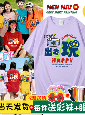 闺蜜装彩色T恤女姐妹团建服定制 出去玩聚会统一服装出游拍照短袖