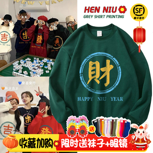 龙年新年本命年酒红色恭喜发财姐妹闺蜜装 情侣加绒卫衣上衣服圆领