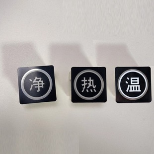 学校工厂商用开水器触控按键配件节能饮水温开水机触摸方形按键
