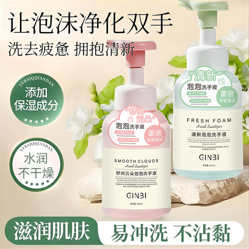 GINBI吟美泡泡洗手液400ml-香型随机-lwj