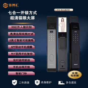 弘博汇F12密码 锁家用门锁3D人脸识别智能门锁指纹锁防盗门电子锁