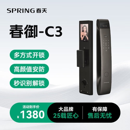 春天C3智能门锁家用入户防盗门指纹锁办公室木门密码锁