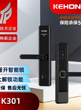 科熊K301A半自动指纹锁家用防盗门密码锁对开门电子锁出租房门锁