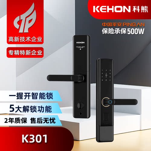 科熊K301A半自动指纹锁家用防盗门密码锁对开门电子锁出租房门锁