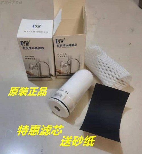 1号泉水龙头净水器滤芯原厂正品去除泥沙铁绣余氯厨房一号全机心