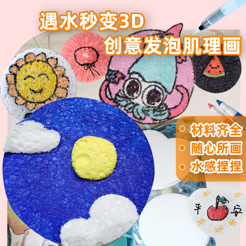 立体发泡肌理画纸幼儿园创意手工
