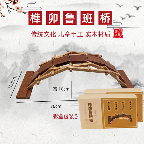 榫卯鲁班桥木质拼装亲子活动材料