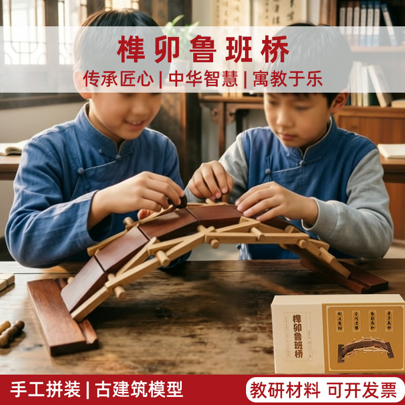 榫卯鲁班桥木质拼装亲子活动材料图片