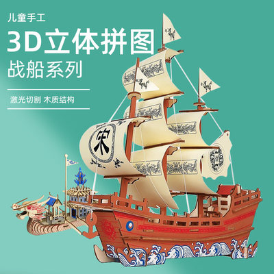 龙舟3d立体拼图diy儿童手工拼装