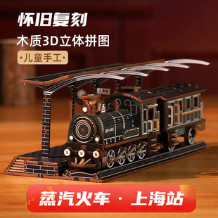 上海站蒸汽火车3d立体拼图儿童手工木质榫卯拼装 玩具男孩益智礼物
