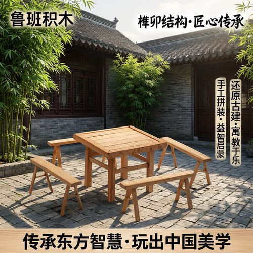 榫卯积木小桌椅手工拼装材料