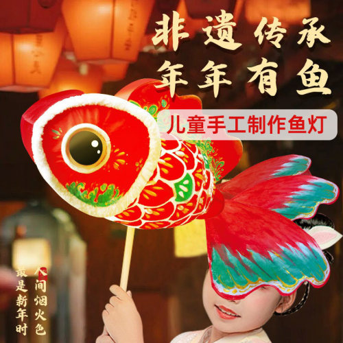 非遗鱼灯传统手工diy灯笼制作