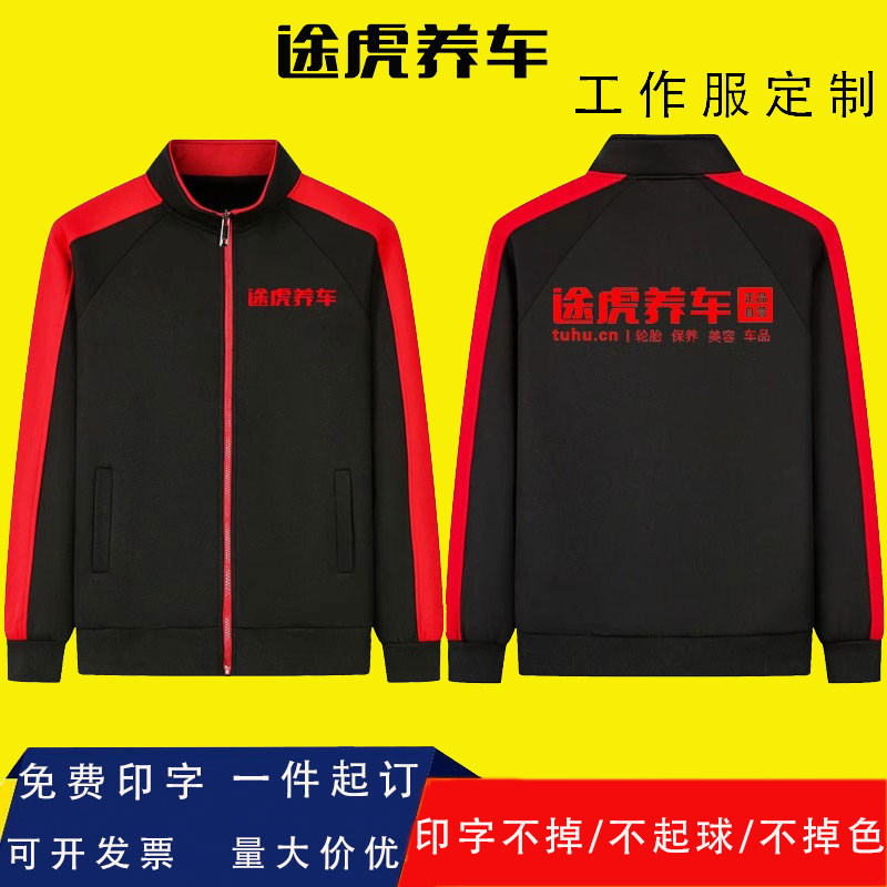 途虎养车工作服卫衣定制图案印l卫衣定制/加工