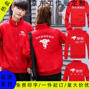 京东工作服卫衣定制印logo冬季diy 班服外套纯棉宽松套头长袖立领