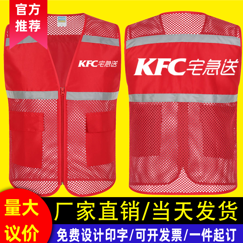 KFC肯德基宅急送马甲工作服渔网网眼背心定制广告活动印字logo