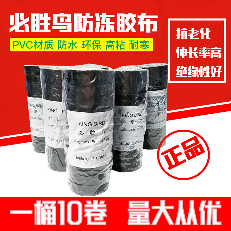 必胜鸟超薄特粘柔软防冻汽车电路绝缘胶带 车用电线黑色 电工胶布,汽车用品/电子/清洗/改装,车用双面胶,淘宝优惠券,粉丝福利购,淘宝优惠卷