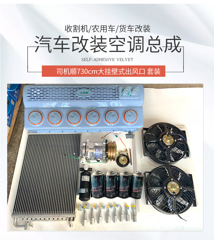 包邮汽车改装空调总成 大货车挖机工程车农用车通用制冷配件套装
