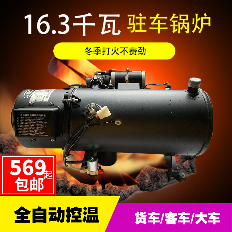 包邮驻车加热器 柴暖燃油 16.3kw改装 预热器柴油货车 防冻液锅炉