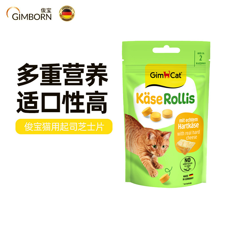 德国进口俊宝营养猫草片锭丸排去吐毛球猫零食芝士球起司猫咪零食