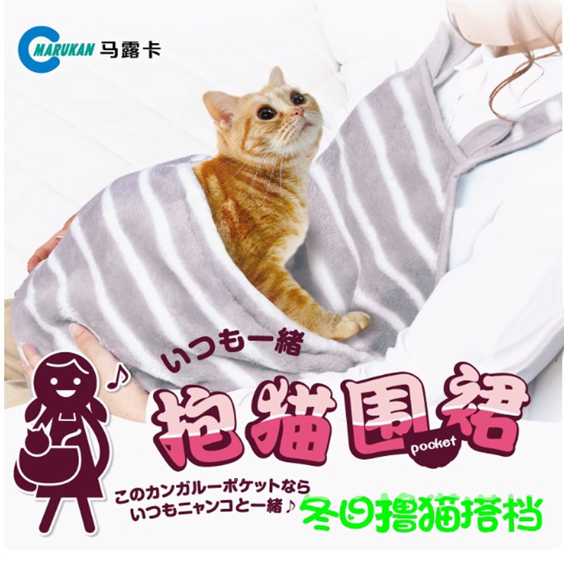 马卡Marukan珊瑚绒条纹抱猫围裙猫袋衣 猫奴撸猫居家服 猫窝睡袋