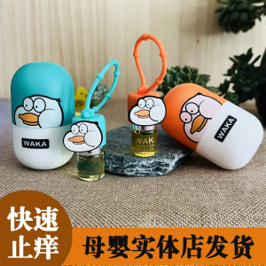 waka止痒滚珠舒缓蚊虫叮咬婴儿宝宝儿童分龄便携温和安全止痒走珠
