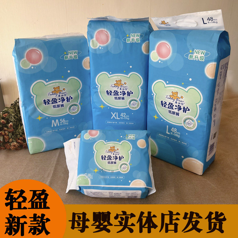 泰迪熊轻盈净护纸尿裤官方旗舰店超薄透气柔软亲肤新生婴儿尿不湿