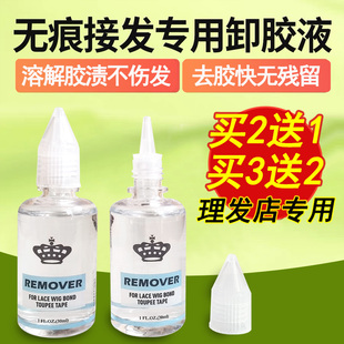 假发胶片去胶液无痕补发卸胶液专用拆头发卸胶水片接卸发胶水拆发