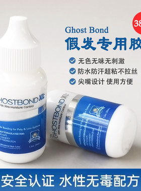 假发液体胶防水快干高粘皮肤专用