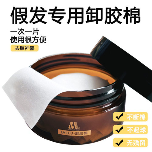 假发去胶棉美国进口织发补发胶片