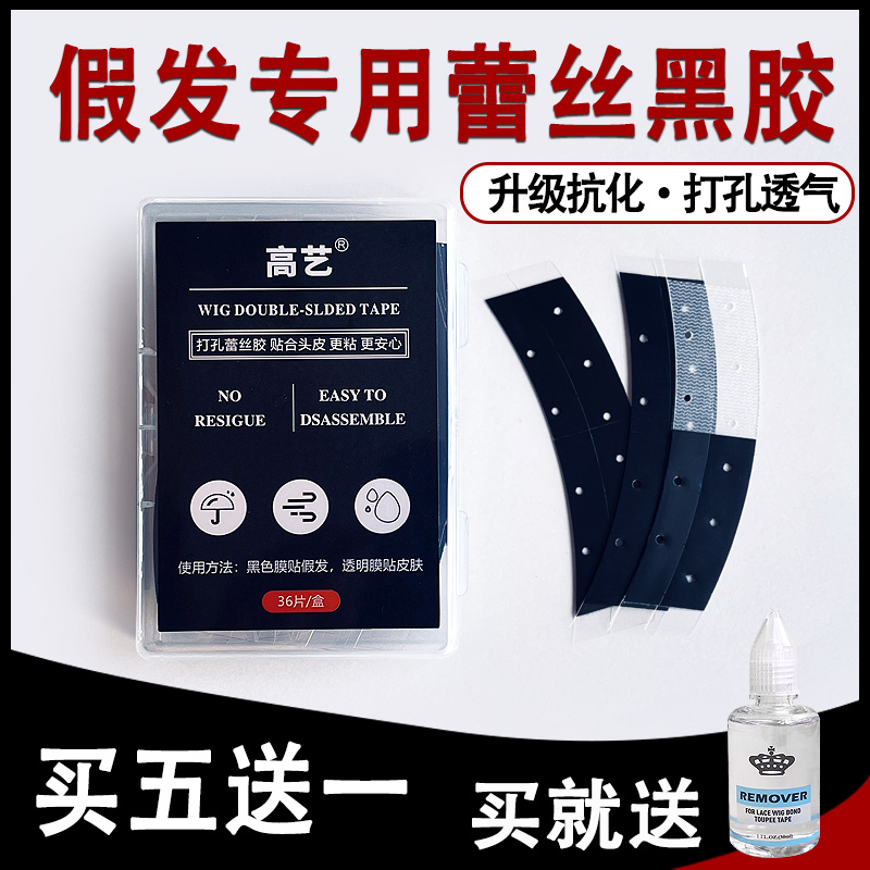 假发胶片不化胶生物假发双面胶