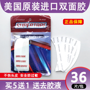 假发胶片蕾丝网专用防水防汗双面胶贴织发补发高粘超薄生物胶贴片
