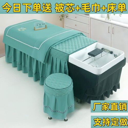 洗头头疗床罩四件套美发养发馆泰式美容院床罩理疗理发店按摩采耳