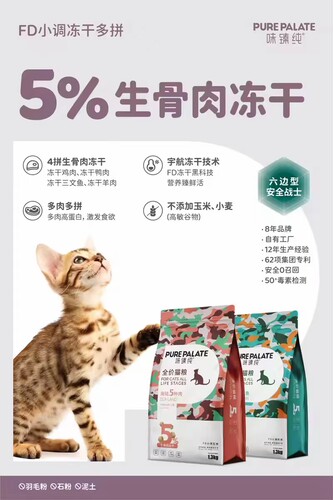味臻纯全价冻干猫粮深海3种鱼海陆5种肉布偶金渐蓝猫银渐层猫主粮