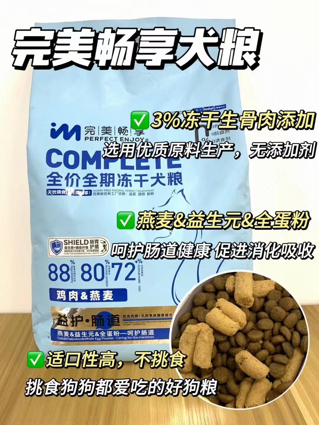 完美畅享冻干粮通用益生菌健肠胃金毛萨摩耶泰迪柯基阿拉斯成幼犬