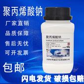化学试剂 聚丙烯酸钠粉末颗粒 500g克 分析纯 科研实验室用品