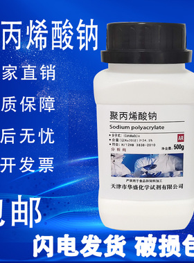 聚丙烯酸钠粉末颗粒 AR 分析纯 500g克 化学试剂 科研实验室用品