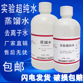 超高纯蒸馏水实验室用超纯水18兆欧水冷液去离子水 检测用 纯化水