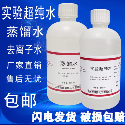 超高纯度蒸馏水实验室用