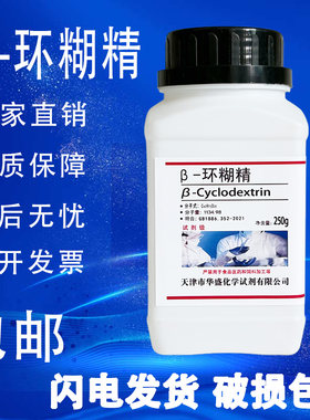 β－环糊精250g高品质AR