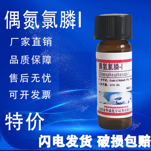偶氮氯膦I1g 偶氮氯磷III分析纯高纯实验试剂601试剂铝显色剂现货