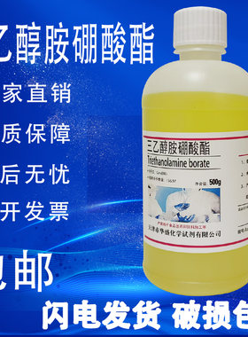 三乙醇胺硼酸酯 金属防锈添加剂 500g 高品质高纯度99.9%包邮现货