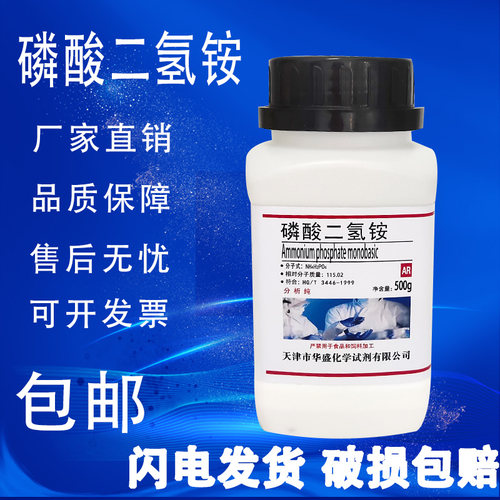 磷酸二氢铵AR500g分析纯