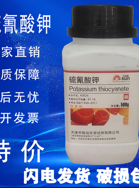 硫氰酸钾AR500g硫氰化钾分析纯 KSCN化学试剂化工原料实验耗材